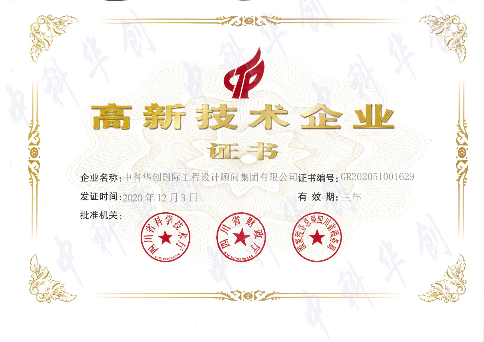 高新技术企业1.jpg
