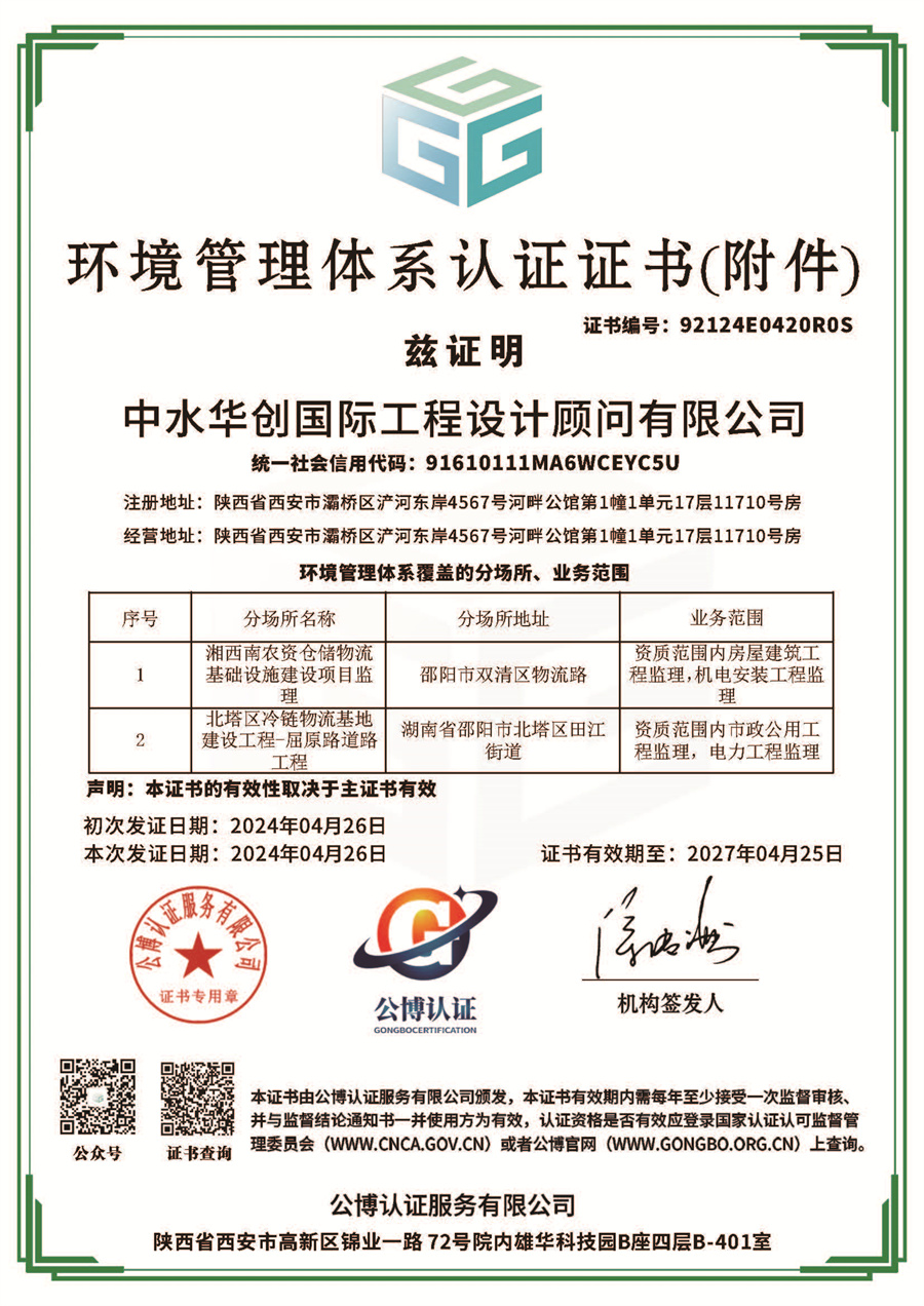 环境管理体系认证证书.jpg