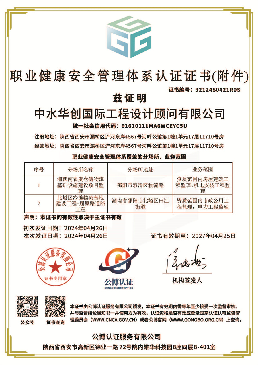 职业健康安全管理体系认证证书.jpg