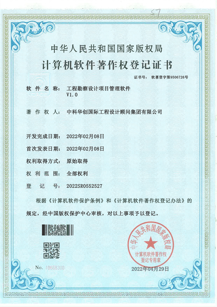 工程勘察设计项目管理软件