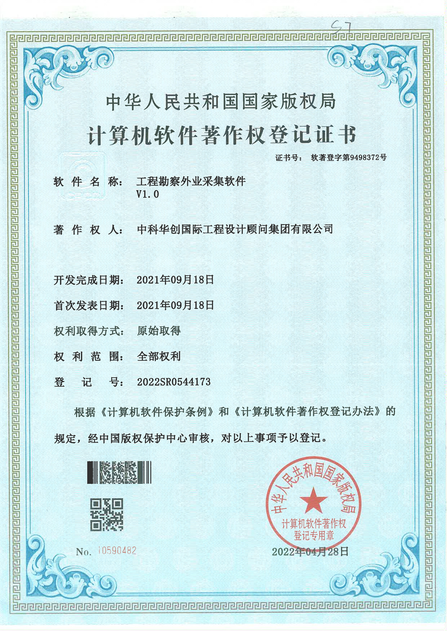 工程勘察外业采集软件