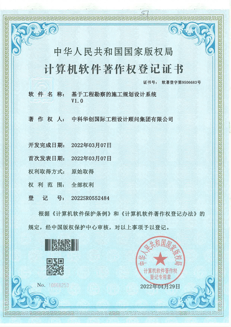 基于工程勘察的施工规划设计系统