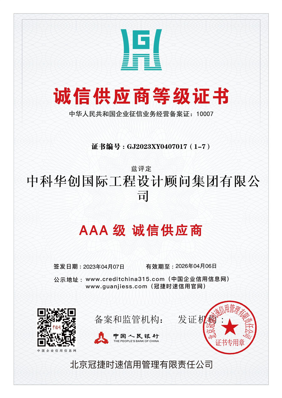 AAA级诚信供应商