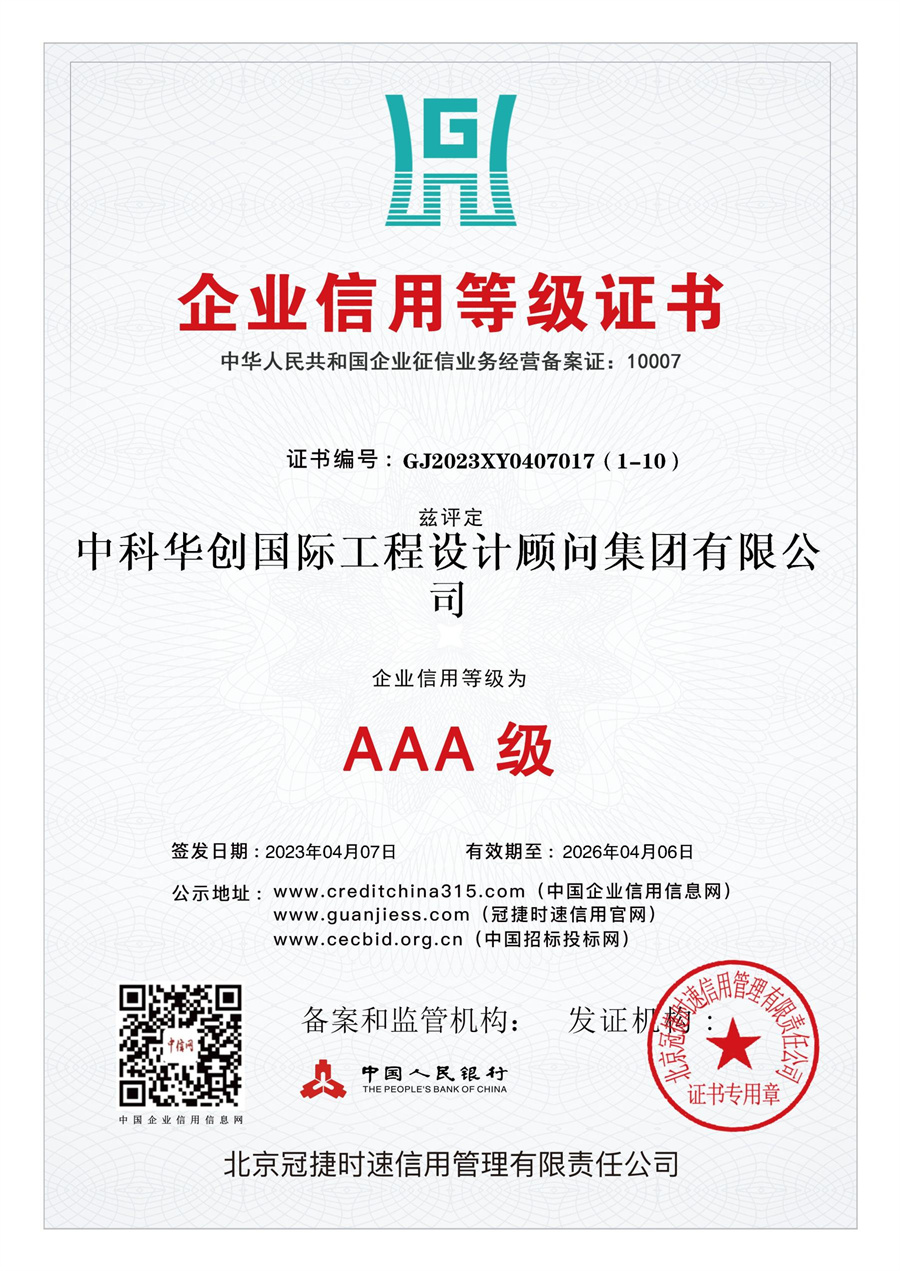 AAA级企业信用等级证书